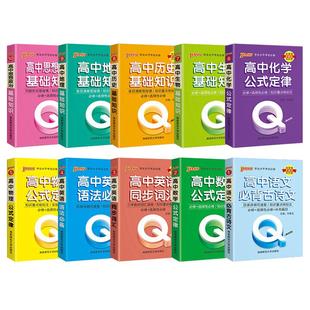 2026备考pass绿卡图书口袋书qbook高中掌中宝数学公式定律英语单词词汇语法基础知识点大全小本高考随身记背语文物理化学地理历史