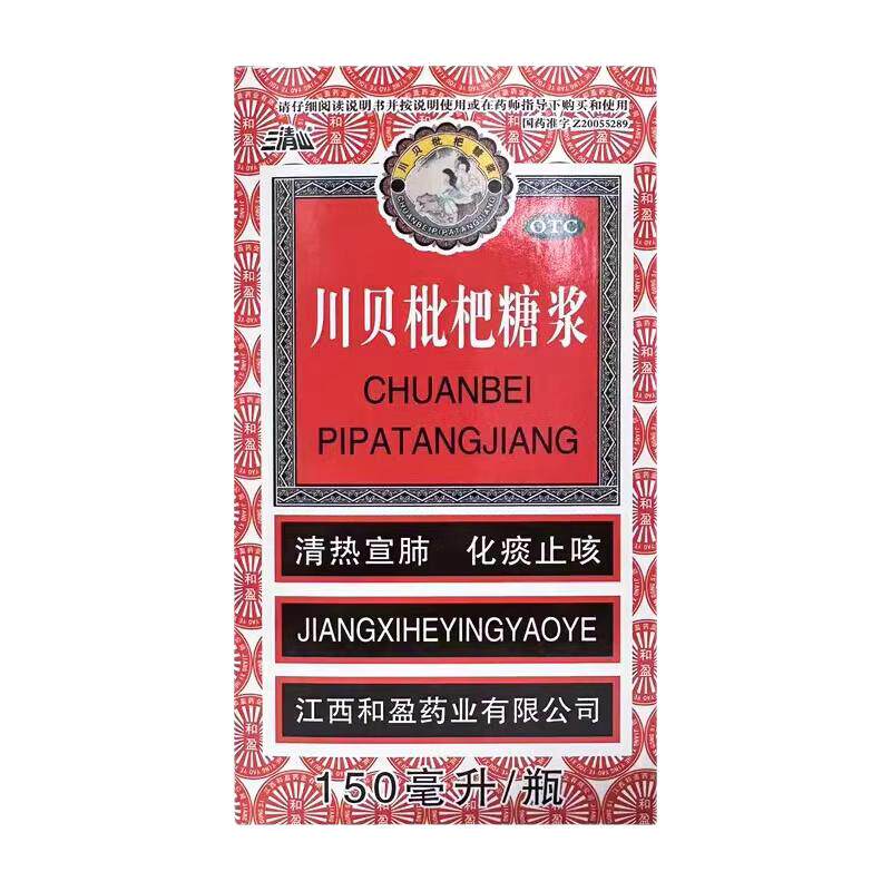 [三清山]川贝枇杷糖浆150ml*1瓶/盒支气管炎感冒咳嗽止咳化痰咽喉肿痛