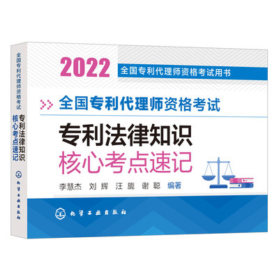 全国专利资格考试法律知识核心