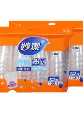 妙洁一次性塑杯加厚100只酷杯装食品级耐高温家用商用240ml塑料杯
