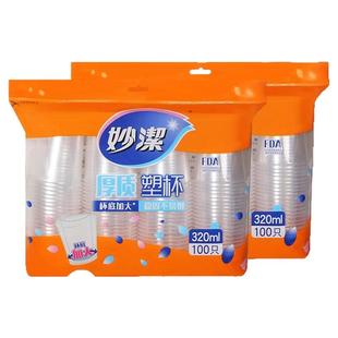 妙洁一次性塑杯加厚100只酷杯装食品级耐高温家用商用240ml塑料杯
