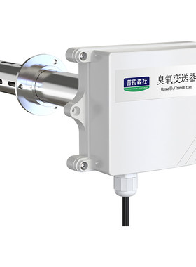 风管式臭氧传感变送器O3高精度监测工业有毒害管道气体浓度检测仪