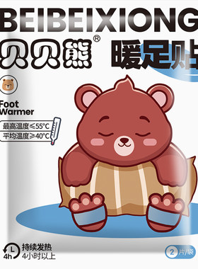 贝贝熊睡眠足贴暖足贴脚底保暖脚冷睡觉暖脚晚上保暖贴贴自发热