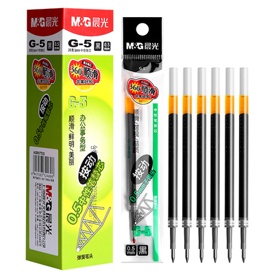 晨光g-5按动笔芯0.5子弹头