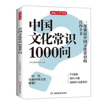 中国文化常识1000问常识