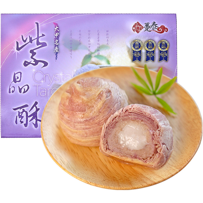 台湾特产美食大甲紫晶香芋酥糕点手工芋头酥芋泥酥糕点心中秋零食