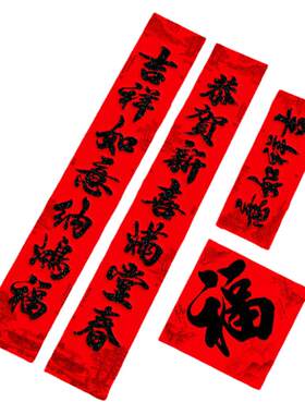2026马年植绒对联春联自粘大门对