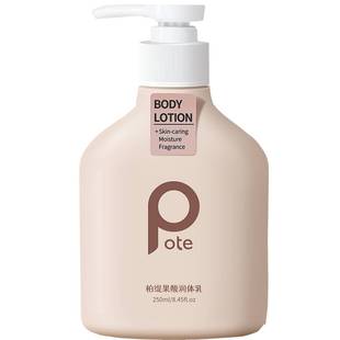 pote柏缇柏缇果酸身体乳秋冬甘油护肤保湿补水滋润肤露烟酰胺留香