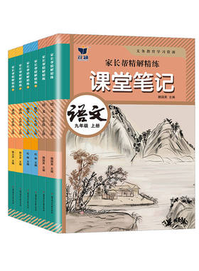 2026课堂学习笔记七八九年级上册