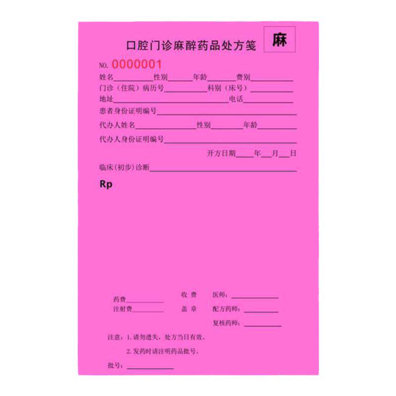 医院通用口腔门诊处方笺诊所医用牙齿药品处方本工作处方印刷定制