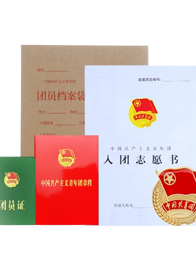 新款标准共青团团徽档案袋套餐