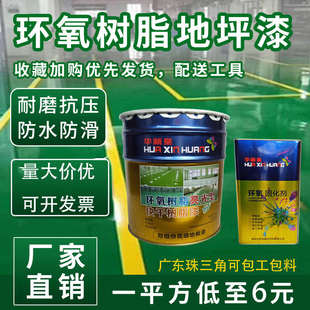 华新皇环氧树脂地坪漆车间厂房防尘防滑地板漆自流平漆马路划线漆