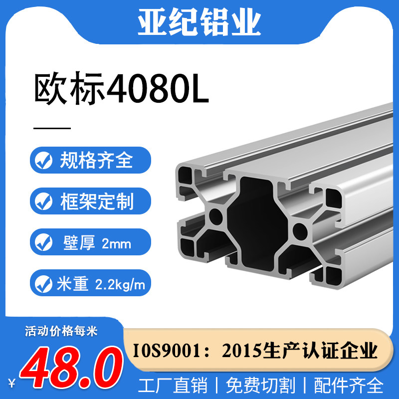 欧标工业铝合金型材4080铝型材40*80L框架组装光伏支架铝合金材料