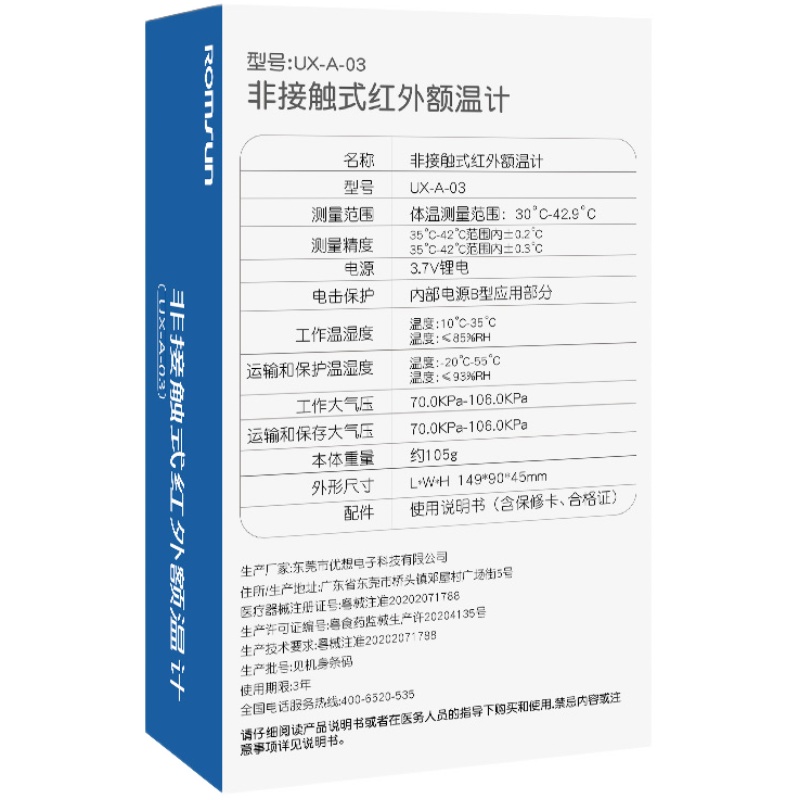 家用电子红外线测温度计