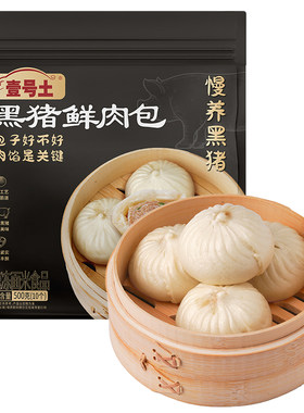 壹号土黑土猪黑猪鲜肉包子500g