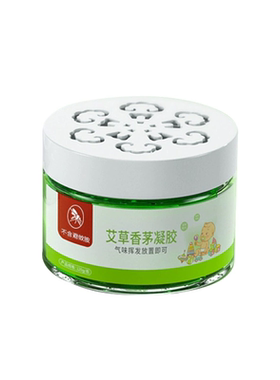 【无用退全款】驱蚊神器香茅凝胶