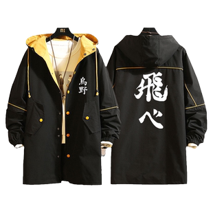 排球少年周边乌野高校排球部西谷夕男女青少年宽松中长款风衣外套