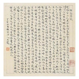 明代 王宠 小楷醉翁亭记 真迹书法微喷复制字帖临摹学习诗文