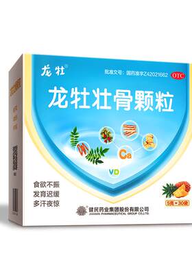 [龙牡]龙牡壮骨颗粒5g*30袋/盒