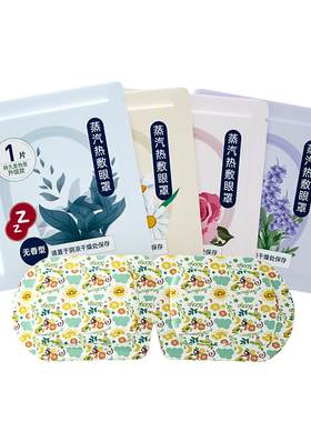 缓解恒温热敷蒸汽眼罩
