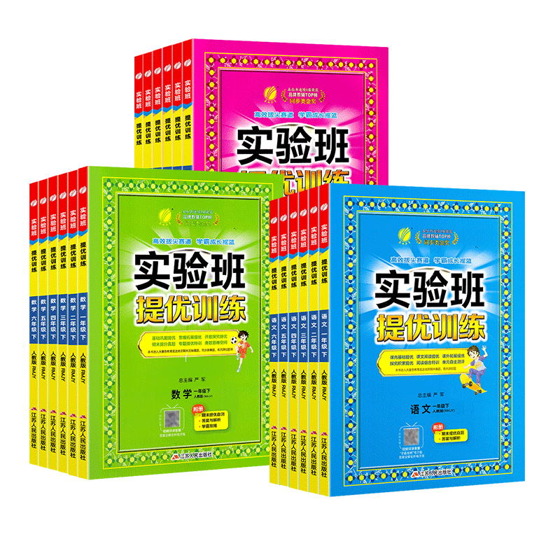 2026秋实验班提优训练二年级上册一年级三年级四下五六年级下册语文数学英语人教版苏教北师译林外研版小学教材同步练习册课时
