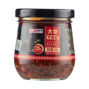 方砖厂69号大块牛肉酱辣椒酱拌饭酱拌面下饭酱火锅香辣调料下饭菜