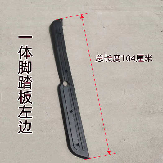 休闲老年代步车搁脚板电动三轮车脚踏板左右小巴士脚踩黑色塑料件