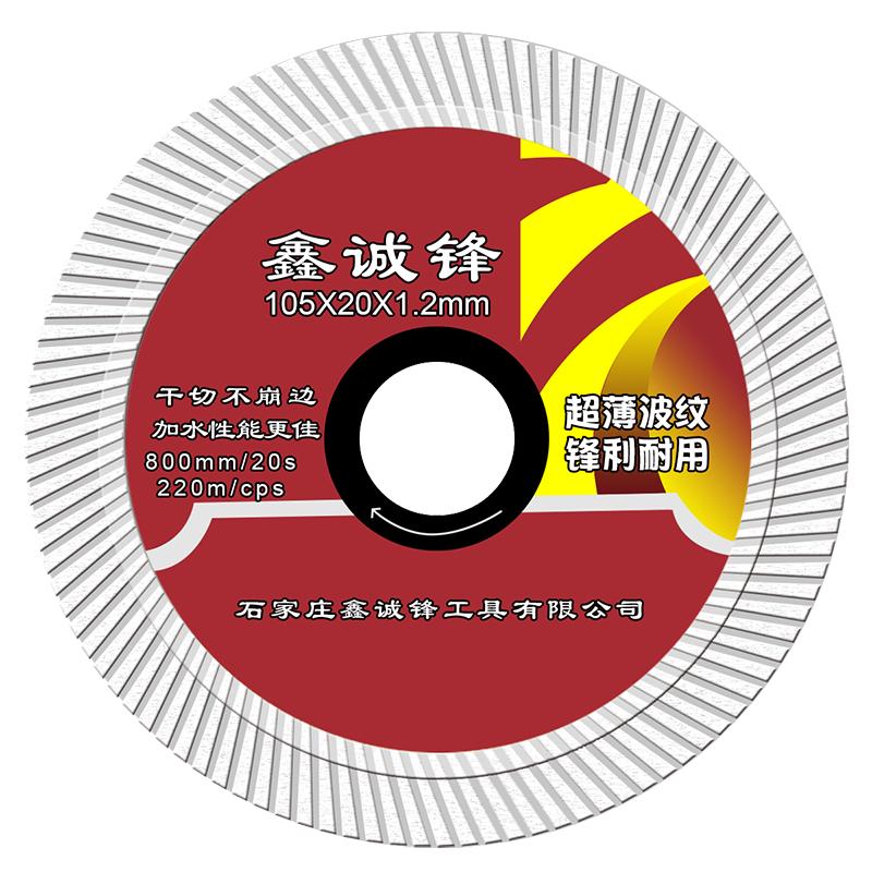 瓷砖切割片专用超薄干切锯片玻化砖大理石全瓷地板砖金刚石切割片