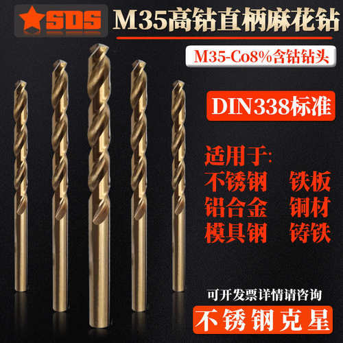 M35高钴直柄麻花钻Co8含钴不锈钢铁板专用手电钻打孔钻头0.3~20mm