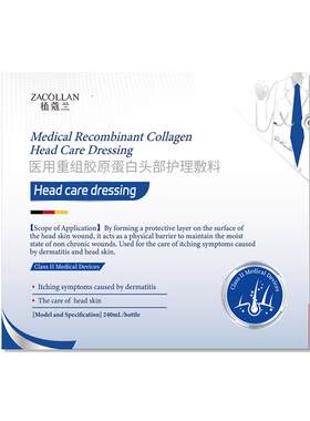 ZACOLLAN医用脂溢性皮炎毛囊炎去