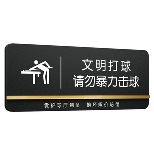 台球厅温馨提示牌请勿吸烟乱扔烟头入烟灰缸避免烫坏地毯台布照价赔偿扎杆要小心文明打球请勿暴力击球标识牌