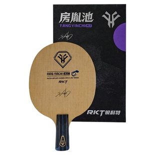 【新品】RKT锐科特房胤池特制ALC日本蓝芳碳乒乓球底板