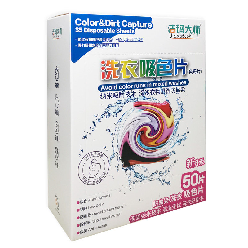 吸色片防串色防染色洗衣吸色布家吸色片
