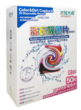 吸色片防串色防染色洗衣吸色布家庭混洗防串染纳米色母片鱼缸去黄