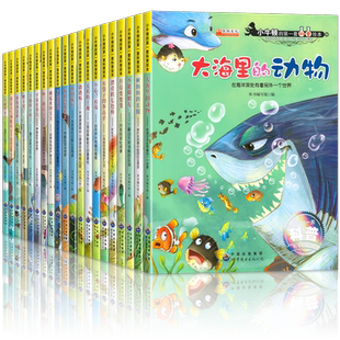 小牛顿科学馆科普绘本全套20册 幼儿园中班大班启蒙自然百科全书科普漫画 3-6-7岁儿童故事书海底世界动物恐龙亲子睡前故事书绘本