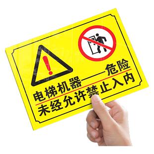 电梯机器危险未经允许禁止入内提示标识警示牌电梯机房配电房门牌机房重地闲人免进安全生产铝板反光标牌定制