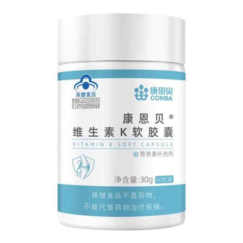 康恩贝维生素K2软胶囊通用搭钙