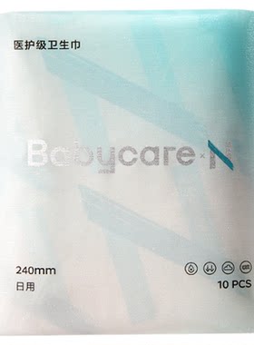 Babycare消毒级卫生巾敏感肌专研