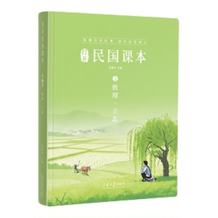 打开民国课本全3册 彩图注音启蒙初识明理广见致用立志树立端正三观学会感恩知礼明理修身经典启蒙儿童国学语文课外阅读正版书籍