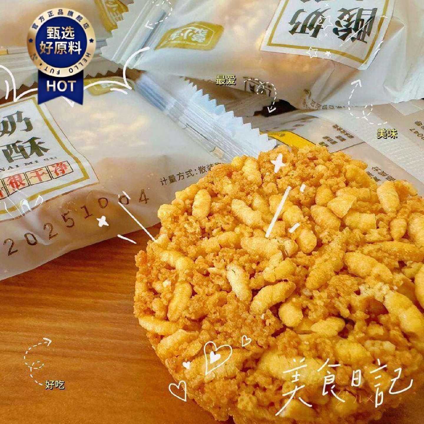 蒙小主内蒙古特色休闲零食酸奶米酥炒米味(三种独立包装随机发)