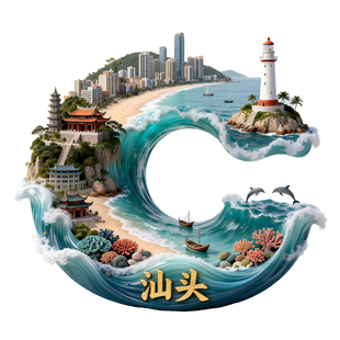 汕头冰箱贴南澳岛潮汕文创金属磁贴城市景点装饰摆件伴手礼纪念品