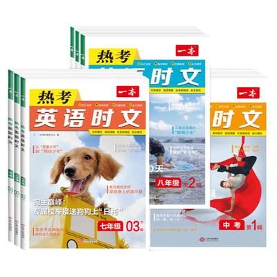 2025新版一本热考英语时文阅读