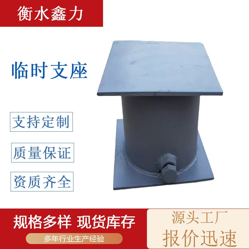 公路桥梁临时沙桶支座鑫力预制箱梁沙箱临时支座钢砂筒泄砂支座