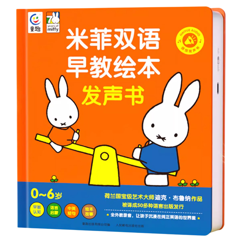 【品牌好货】米菲双语早教绘本会说话的有声点读发声书 宝宝启蒙益智0到1-2-3岁婴幼儿认知4-5-6岁儿童学习机充电款生活真美好推荐