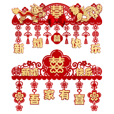 房门喜字门楣结婚装饰