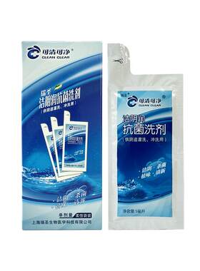 瑞圣私处洗护液便携式清洗液日常