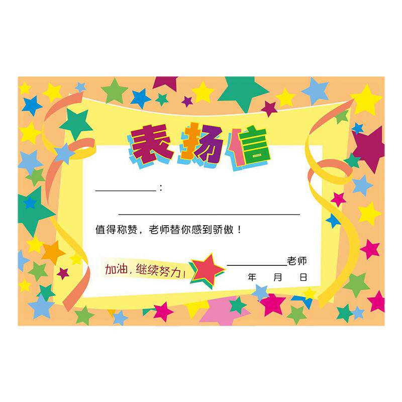 A5表扬信小奖状可爱卡通创意小学生奖励卡班主任通用多款幼儿园荣誉奖状儿童喜报奖状纸教师专用一年级英语文