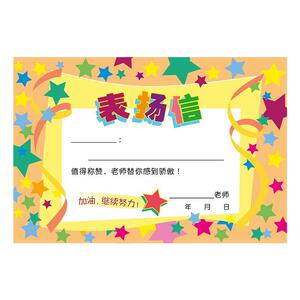 a5表扬信小奖状纸张加厚不透墨