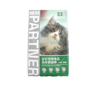 帕特猫主粮果蔬配方成幼猫主食肠胃发育增肥发腮桑葚兔肉牛肉猫粮