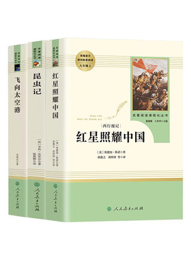 红星照耀中国红岩八年级名著必读